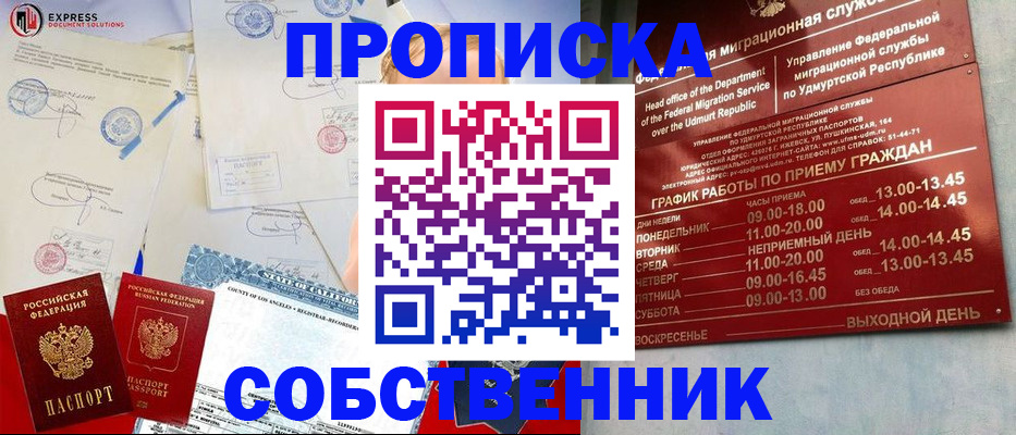 временная регистрация в квартире в Белоярске