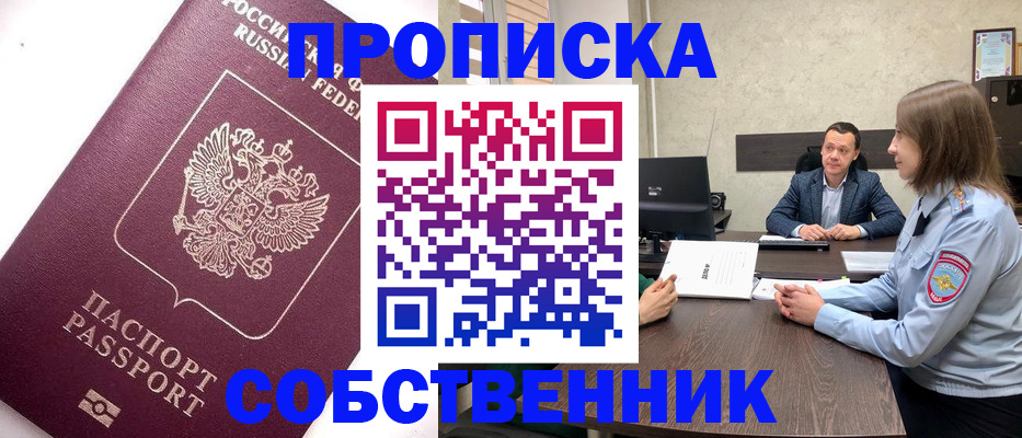 временная регистрация в квартире в Белоярске