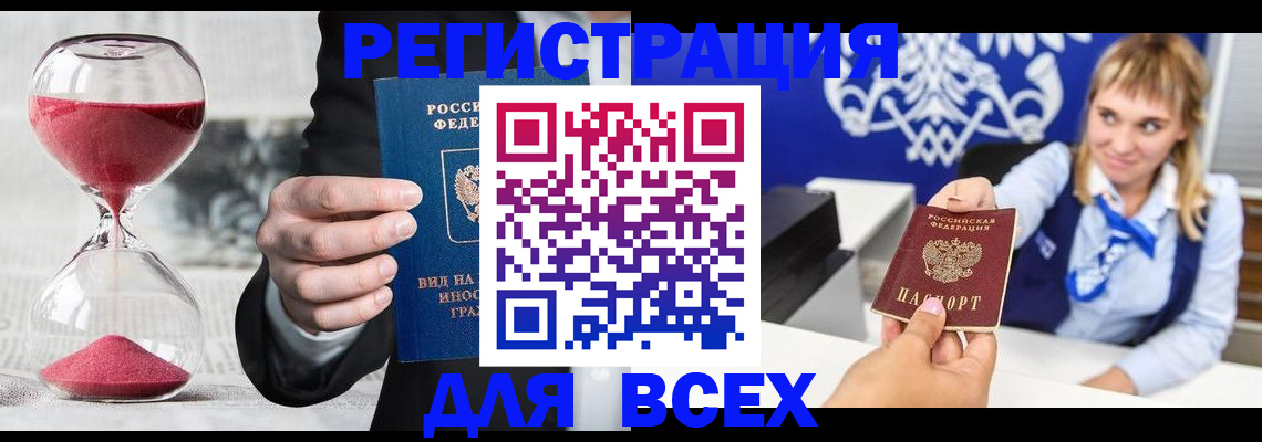 прописка в квартире в Белоярске