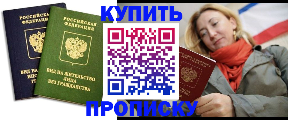 прописка для кредита в Белоярске