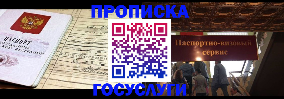 где прописаться в Белоярске