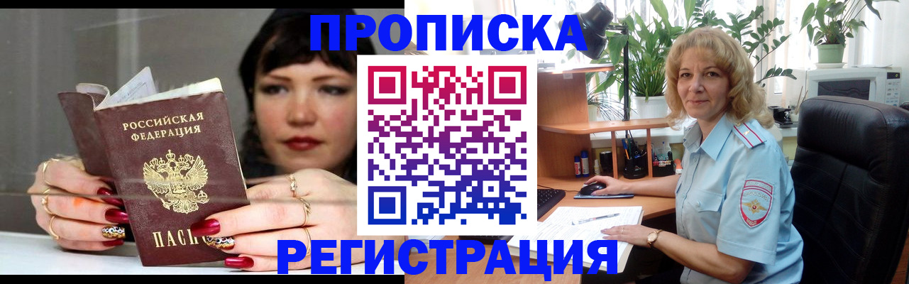 прописка штамп в Белоярске