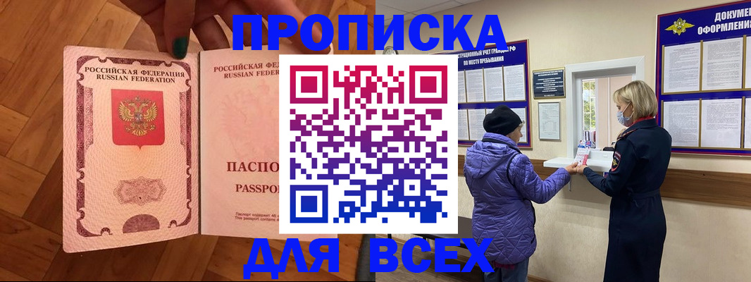 прописка ребенка в Белоярске